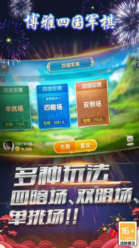 博雅四国军棋游戏-图2