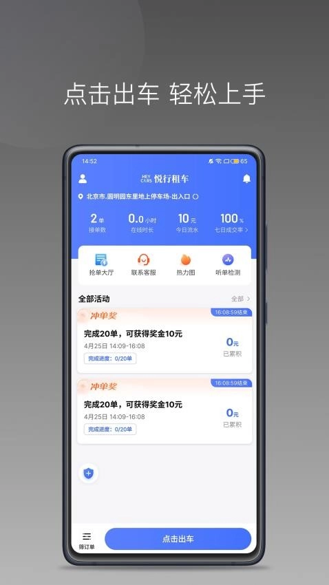 悦行租车司机端最新版图1