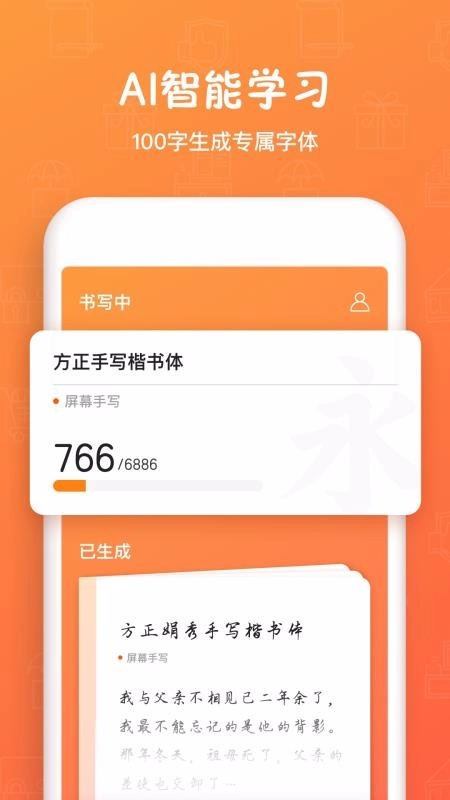 手迹造字图2