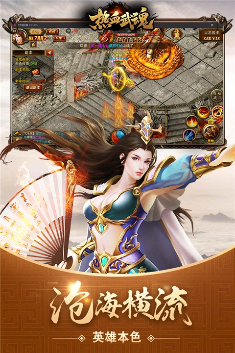 热血武魂截图3