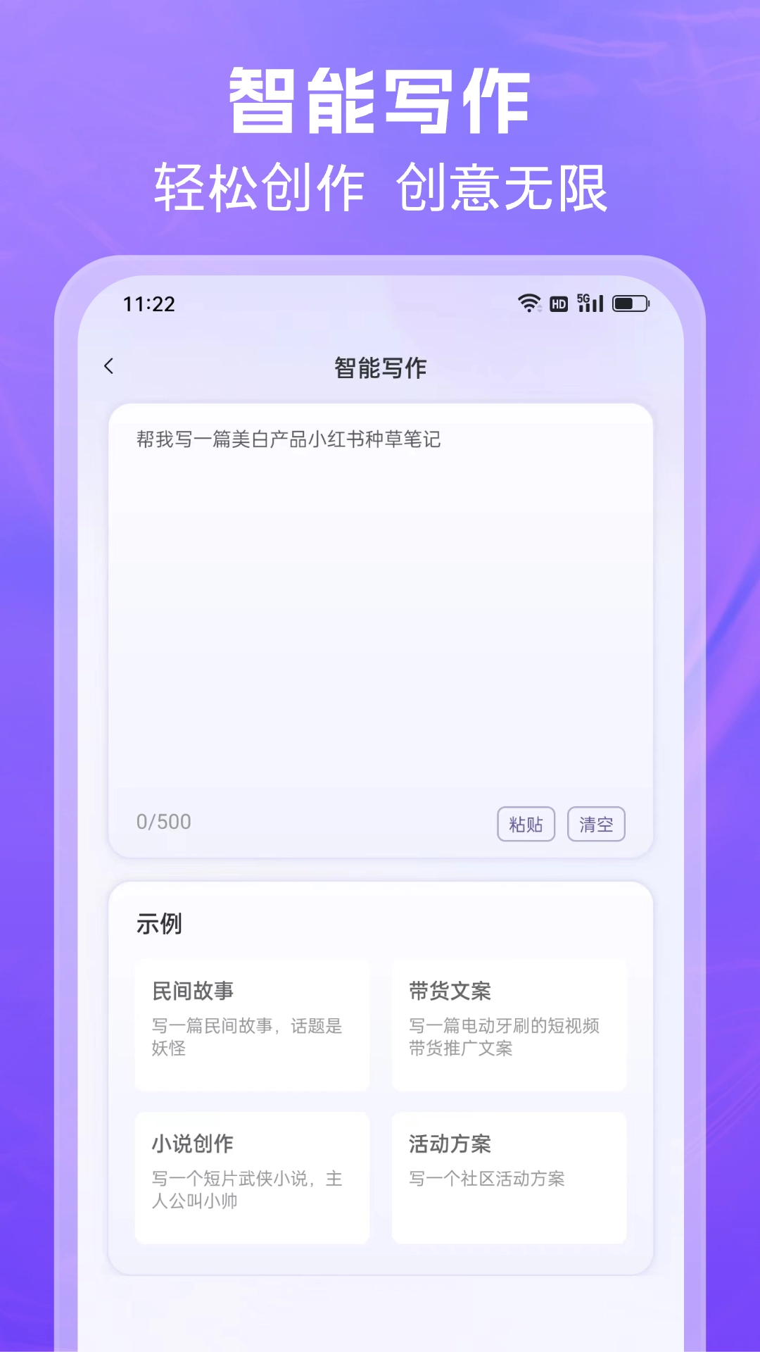 AI文案专家图2