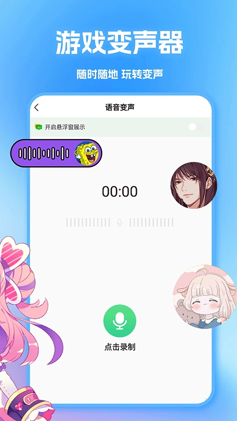 tt变声器软件图4