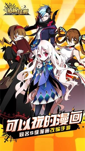 造物法则安卓版图1