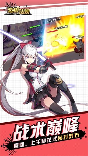 造物法则安卓版图4