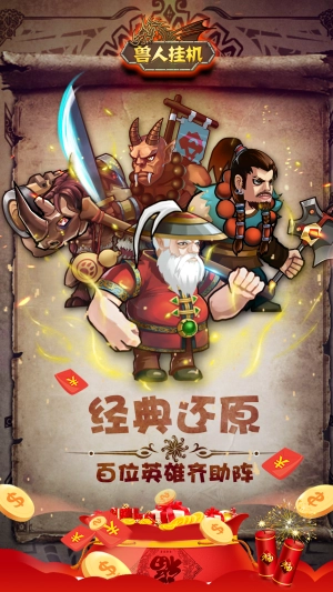 兽人挂机安卓版图1