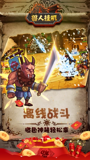 兽人挂机安卓版图3