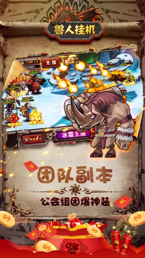 兽人挂机安卓版图4