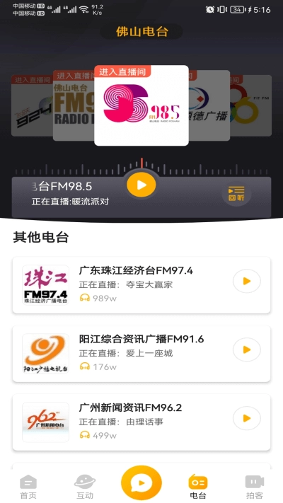 花生FM