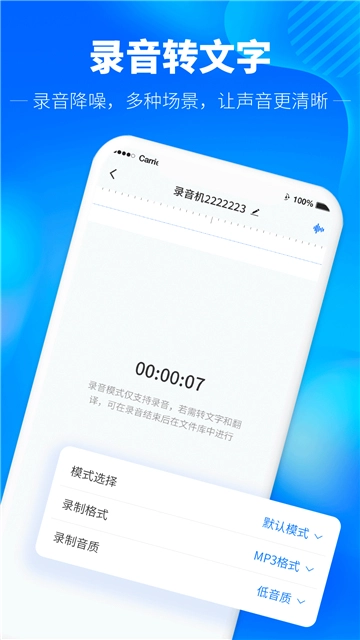 光速录音转文字图3