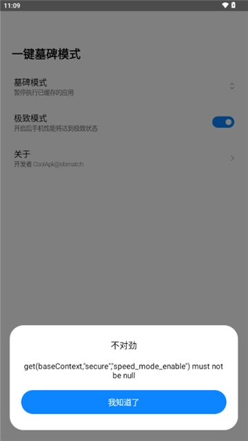 一键墓碑模式图4