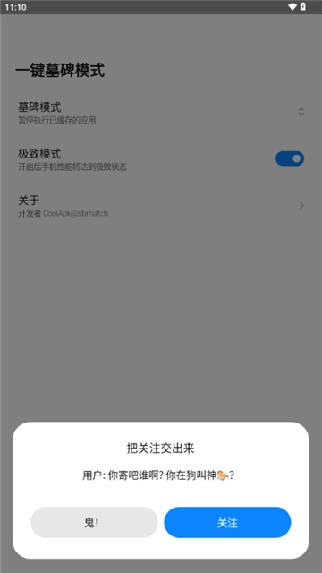 一键墓碑模式图5