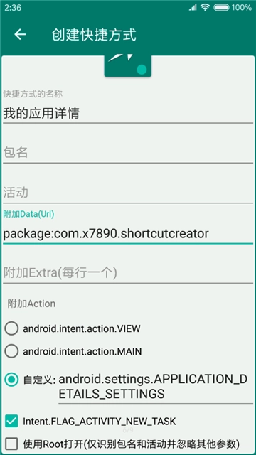 创建快捷方式图6