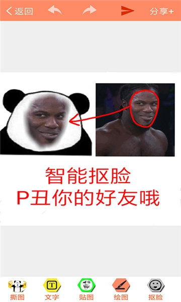 暴走p图pro图4