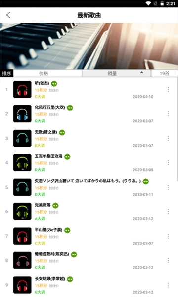 piser钢琴助手老版本图3