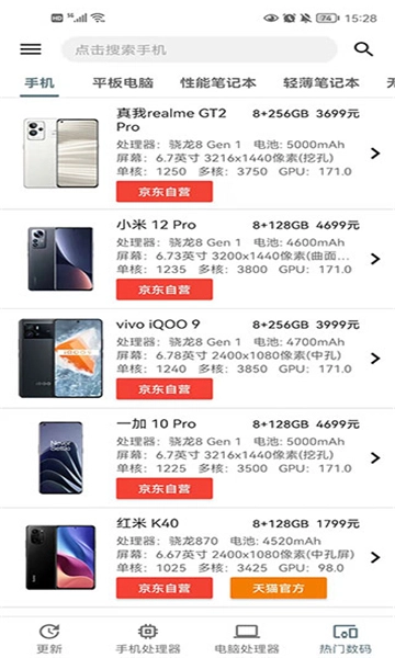 手机性能排行图1