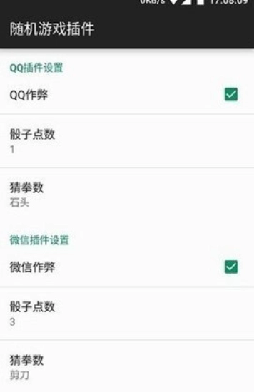 2026微信骰子控制器安卓官方版圖2