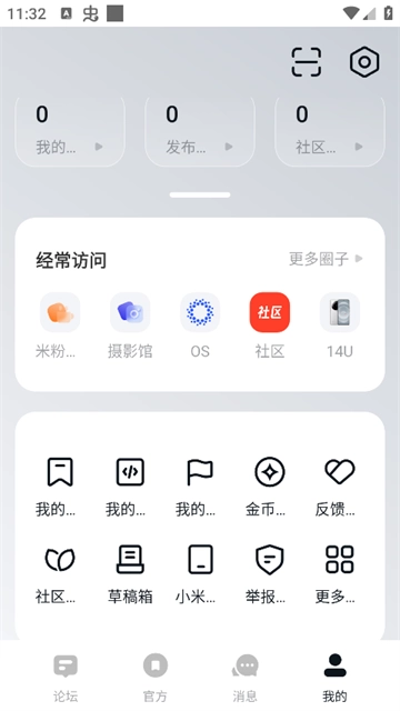 小米社区安卓版截图1