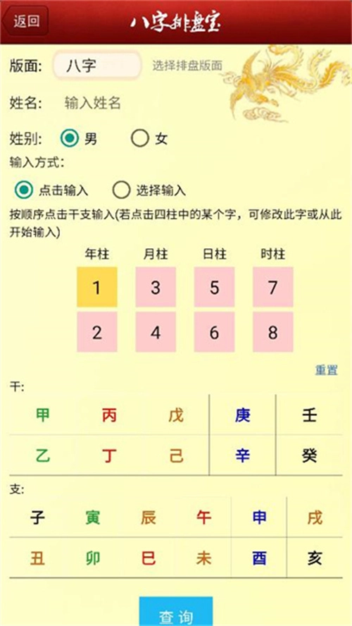 八字排盘宝图3