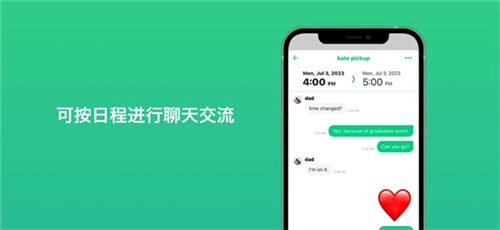 timetree安卓版图1