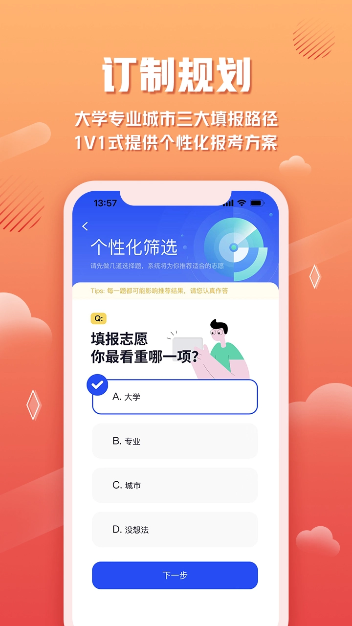 网易高考智愿图1