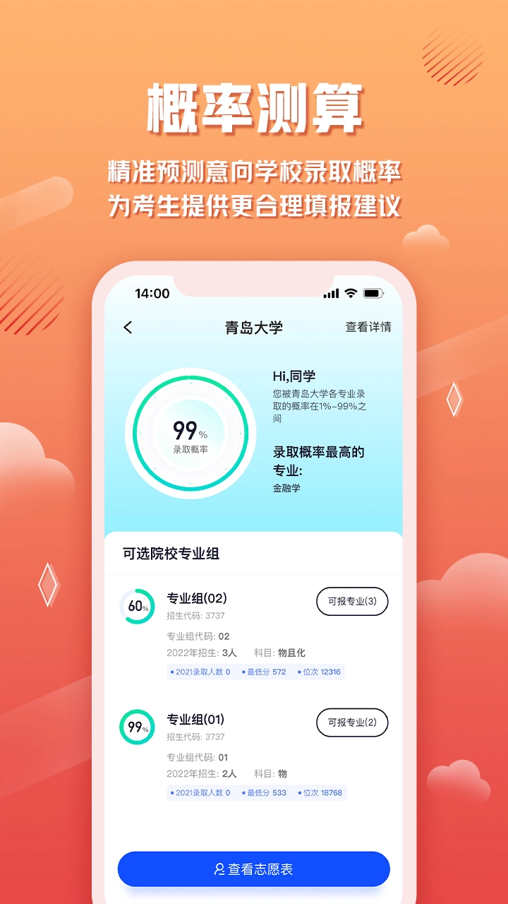 网易高考智愿图3