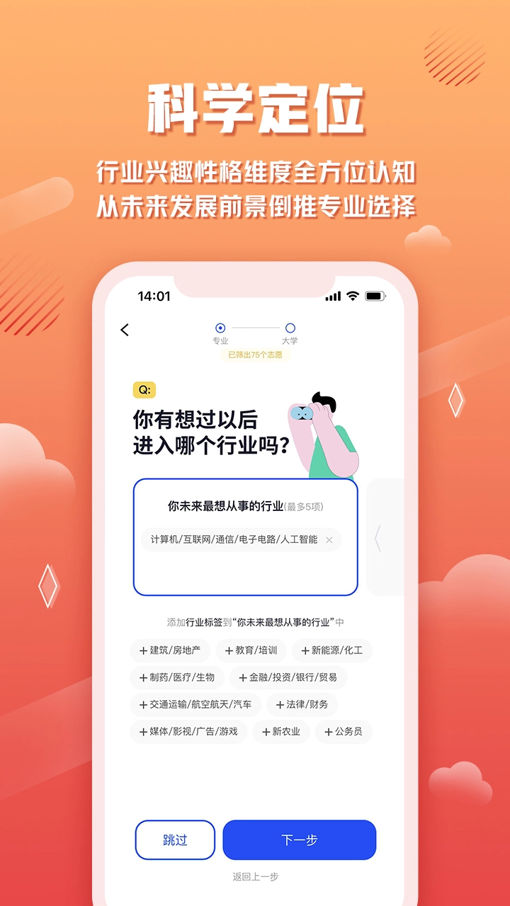 网易高考智愿图5