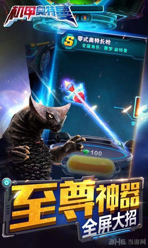 机甲奥特曼安卓版-图5