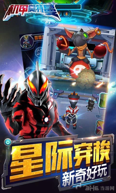 机甲奥特曼安卓版-图2