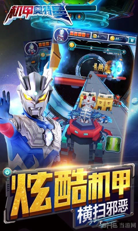 机甲奥特曼安卓版-图3
