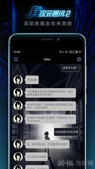 異次元通訊2安卓版截圖1