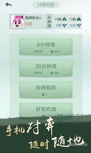 腾讯围棋安卓版