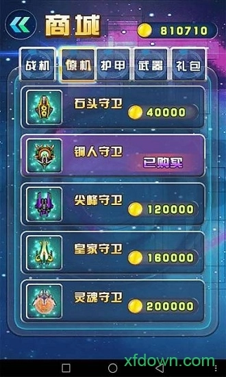 飞机乐乐最新版图3