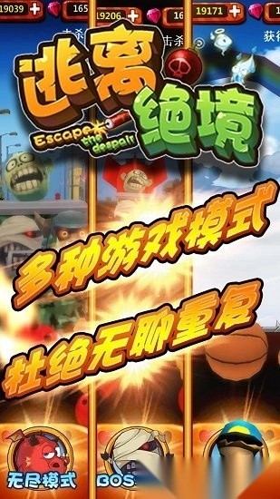 逃離絕境安卓版圖2