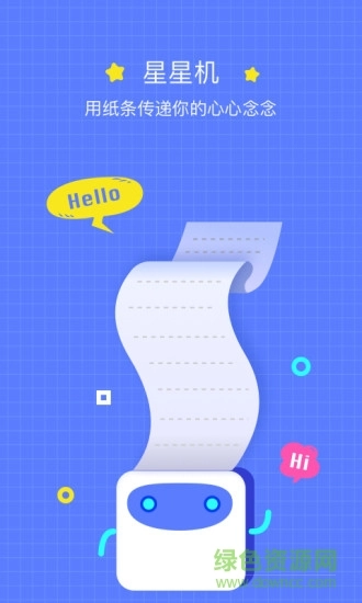 星星机最新版图1