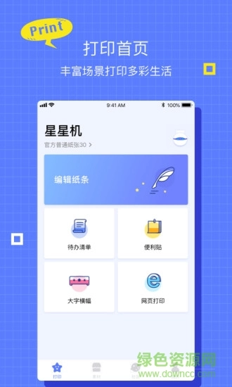 星星机最新版图3