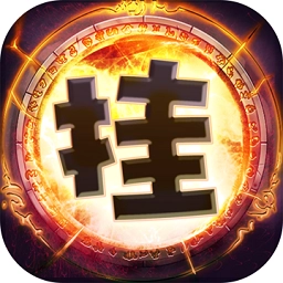 兽人挂机安卓版