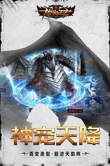 指尖王者安卓版图1