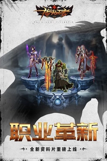 指尖王者安卓版图4