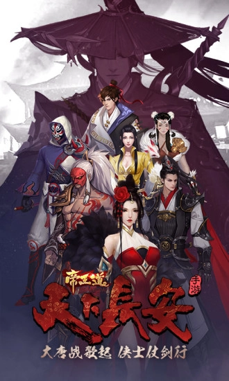 天下长安游戏安卓版图4