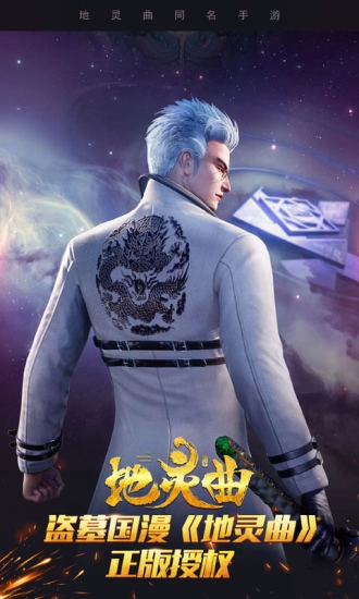 地灵曲安卓版-图1