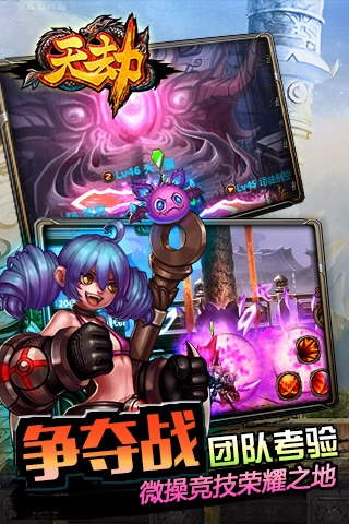 天劫游戏安卓版图2