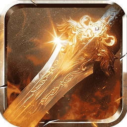 主宰传奇安卓版