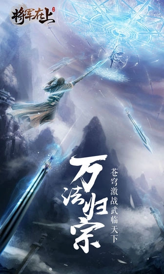 将军在上安卓版图2