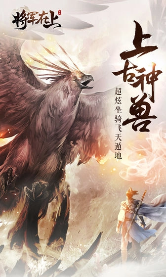 将军在上安卓版图3