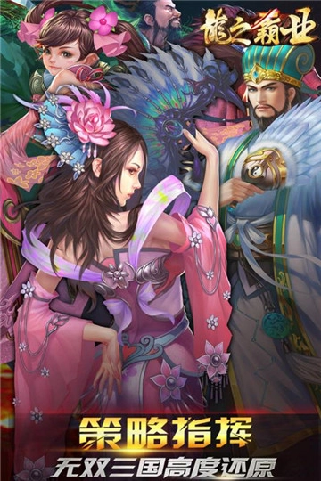 龙之霸业手机版图2