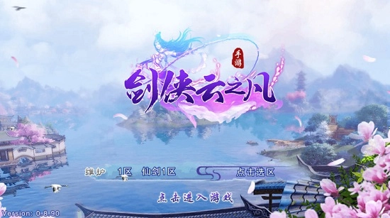 剑侠云之凡游戏安卓版图3