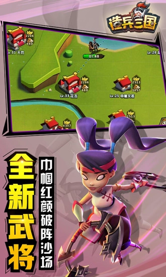 造兵三国安卓版图2