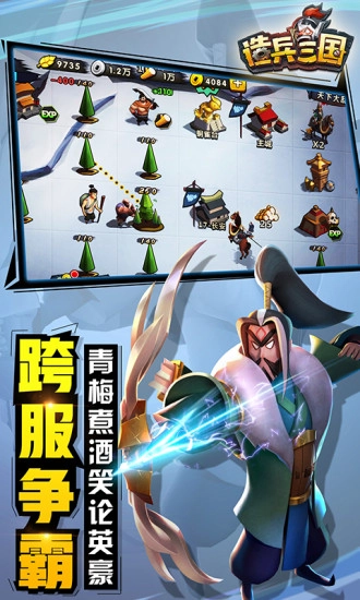 造兵三国安卓版图3