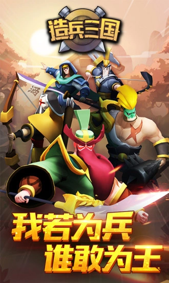 造兵三国安卓版图4