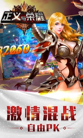 正义与荣耀安卓版截图3